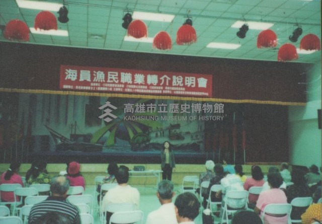 海員漁民職業轉介說明會-6藏品圖，第1張