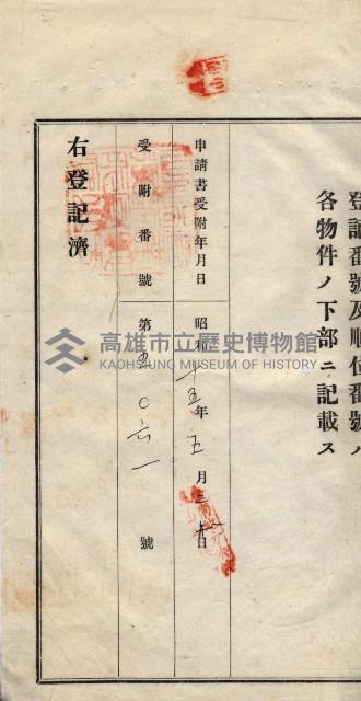 林德宮、五塊厝登記濟證綴
（林德官、五塊厝關係－九之三）藏品圖，第131張