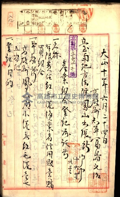 產業組合登記囑託書類綴入帳
（申產第拾號）藏品圖，第131張