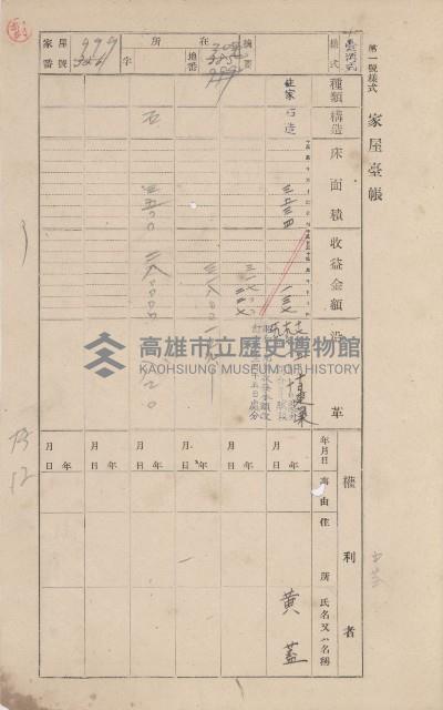鳳山郡林園庄中芸家屋臺帳（二冊之內第二號）藏品圖，第131張