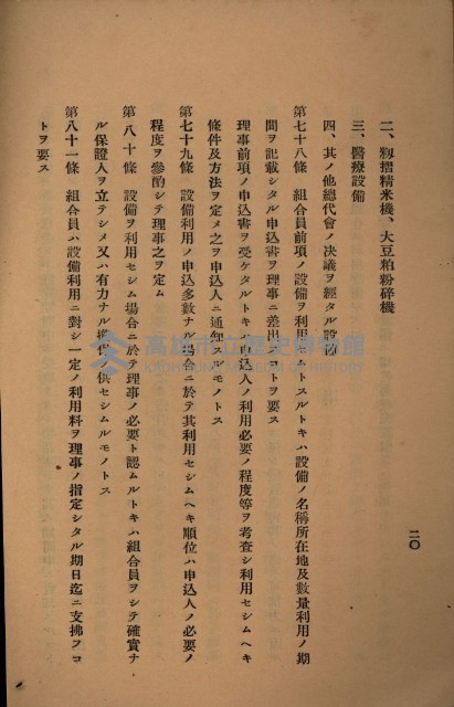 貸渡（旗山郡－許可人美濃信用組合）藏品圖，第136張