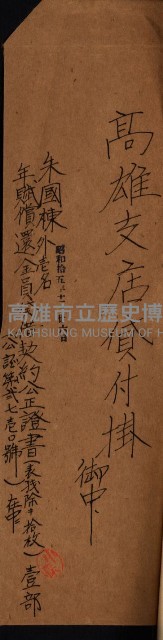 高雄州公共用地－抵當權抹消登記書類綴
（買收關係－卅八之九）藏品圖，第131張