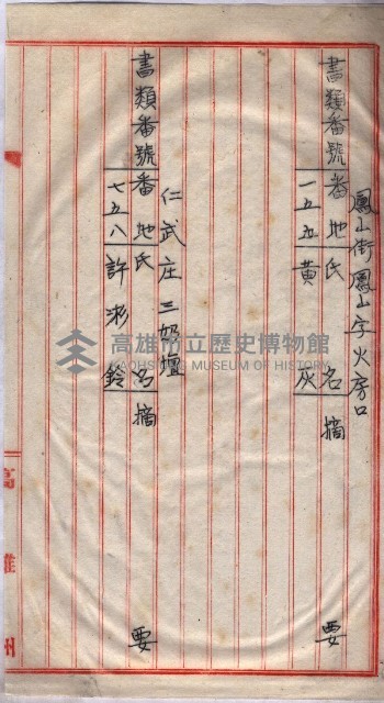 馬臨營第一六八號－昭和十六年七月藏品圖，第131張