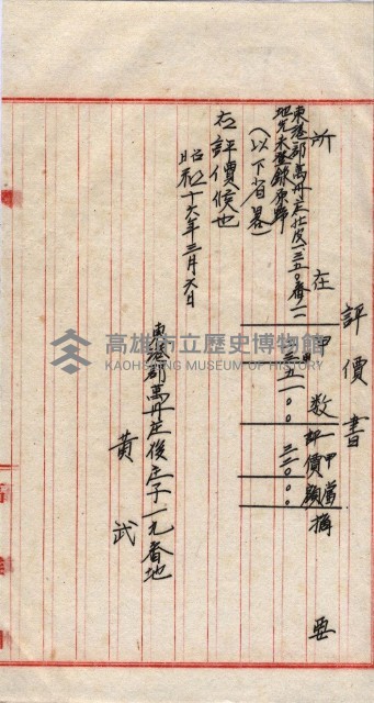 會計檢察關係藏品圖，第130張