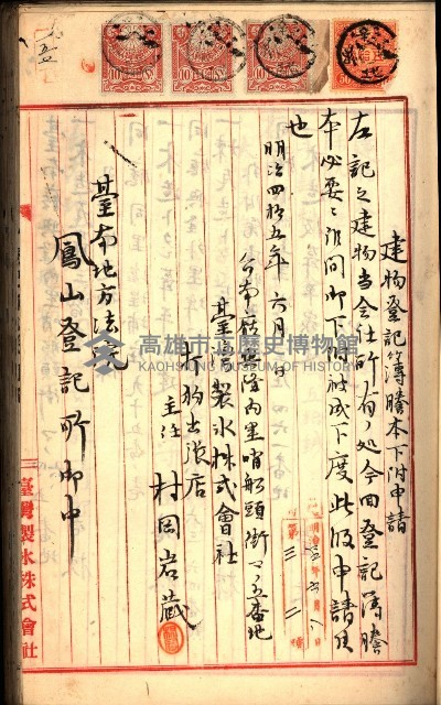 建物登記申請書、囑託書、通知書
附屬書類綴込帳（建申第壱號）藏品圖，第131張