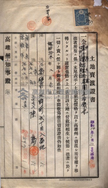 州買收地調書－登記濟証綴
（左營、埤子頭、前峰尾、內惟）藏品圖，第131張