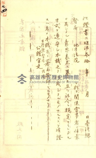 公証書式參考書（甲、乙追加）藏品圖，第131張