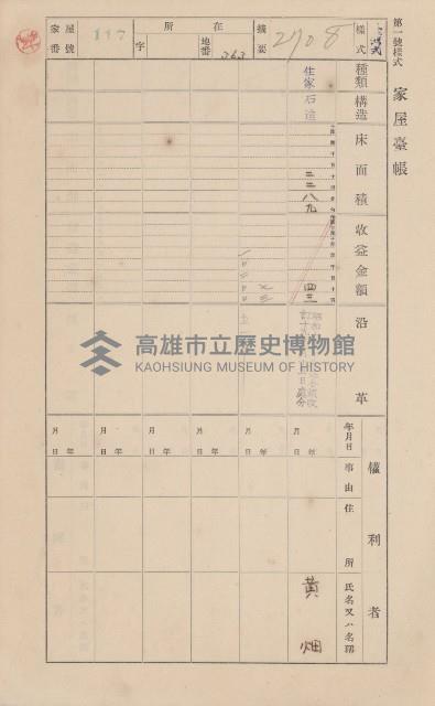 鳳山郡小港庄鳳鼻頭家屋臺帳（二冊之內第一號）藏品圖，第131張