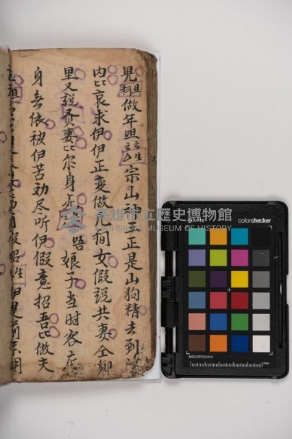 皮影戲劇本-《秦大遊》（清代本）藏品圖，第130張