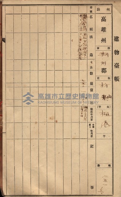 屠場建物臺帳（高雄州）藏品圖，第131張