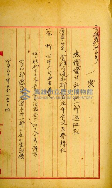 無償貸付（岡山郡－被許可人高雄州）藏品圖，第136張