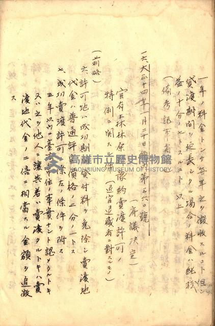 臺灣地理例規別冊（大野）藏品圖，第131張