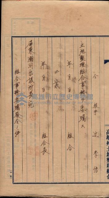 臺拓關係書類綴（高雄州土地整理組合）藏品圖，第131張