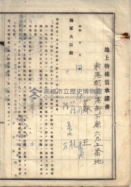 雜書類綴（州有財產係）藏品圖，第131張