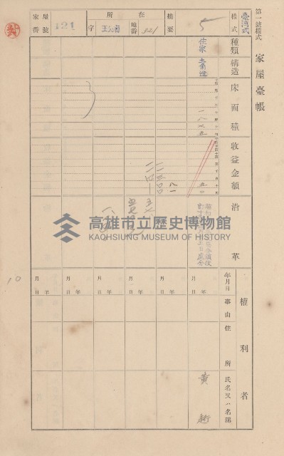 鳳山郡林園庄王公廟家屋臺帳（三冊之內第一號）藏品圖，第131張