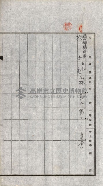 土地賣渡承諾書綴－完結
（阿公店溪治水工事用地－第一回買收）藏品圖，第131張