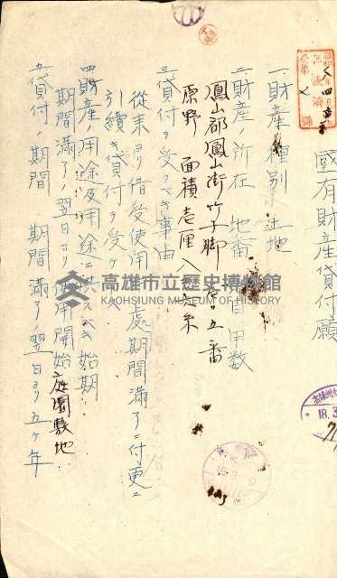 國有財產貸付許可綴（高雄州鳳山郡）藏品圖，第131張