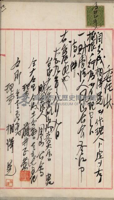 法人登記、申請書、通知書、屆書
附屬書類綴込帳
（申法第六號）藏品圖，第132張