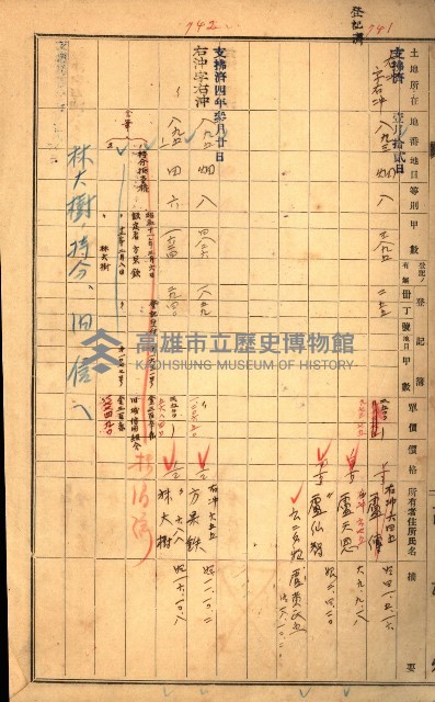 買收協定調書藏品圖，第131張