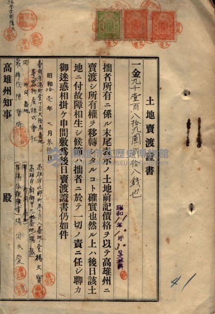 公共用地賣渡承諾書綴、賣渡證書（戲獅甲前鎮）藏品圖，第131張