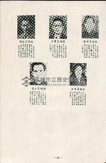 《台灣省首屆議壇暨基層政治概錄》藏品圖，第130張