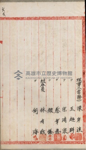 產業組合登記嘱託書類綴込帳藏品圖，第131張