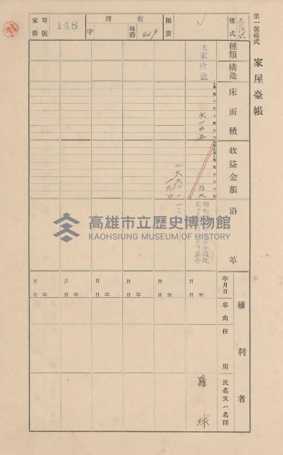 鳳山郡大樹庄九曲堂家屋臺帳（二冊之內第一號）藏品圖，第131張