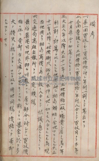 罹災救助基金所屬地處分關係書類
（罹災救助二十之八）藏品圖，第131張