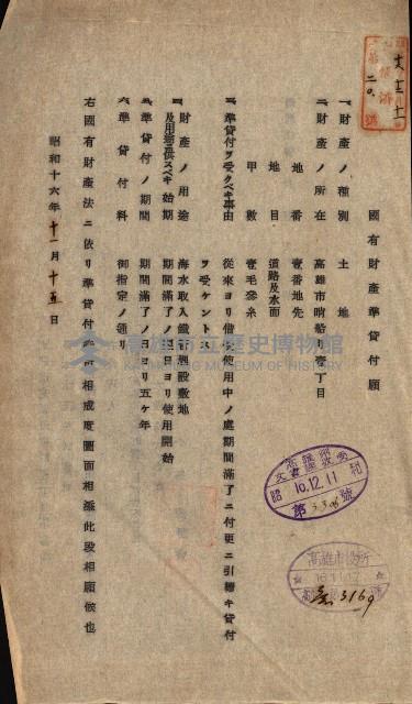 國有財產準貸付許可綴－高雄州高雄市
（昭和十七年度）藏品圖，第131張