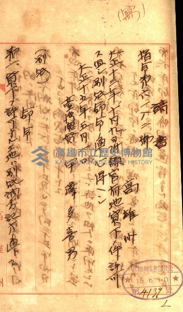 壽山公園貸下書類（指令第二一八號許可）藏品圖，第132張