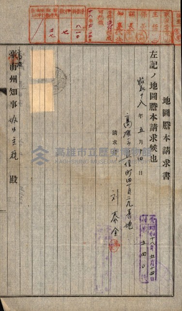 土地地圖謄本請求書（高雄州）藏品圖，第131張