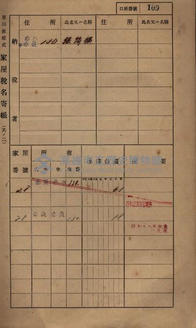 高雄州鳳山郡大寮庄赤崁家屋稅名寄帳
（三冊之內第一號）藏品圖，第131張