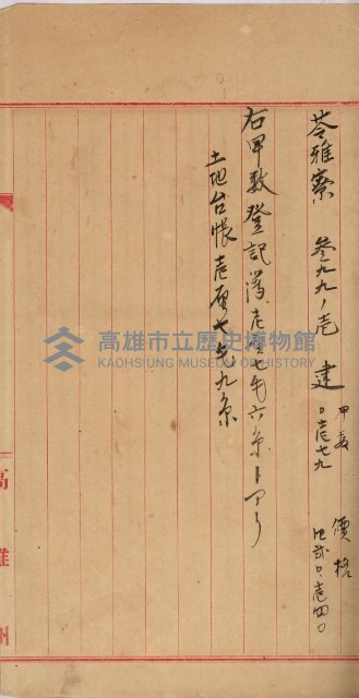 州財產－罹災救助基金所屬地ニ関スル登記原議書
（罹災救助－二十之五）藏品圖，第132張