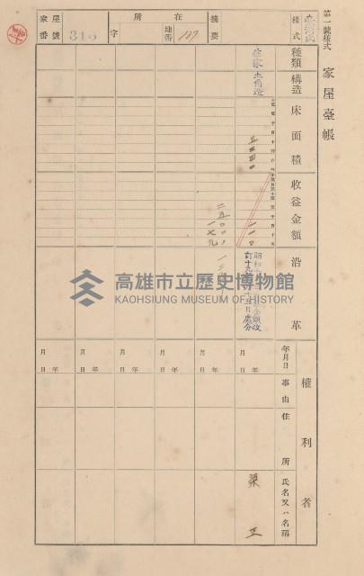 鳳山郡小港庄大坪頂家屋臺帳（二冊之內第二號）藏品圖，第131張