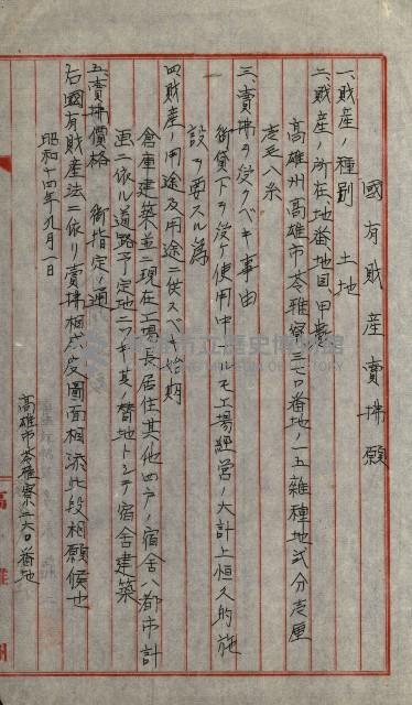 國有財產增減計算證明證憑書藏品圖，第130張