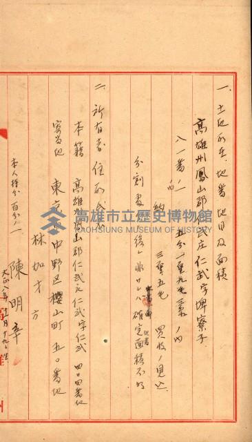 海軍用地水道敷地買收綴藏品圖，第133張