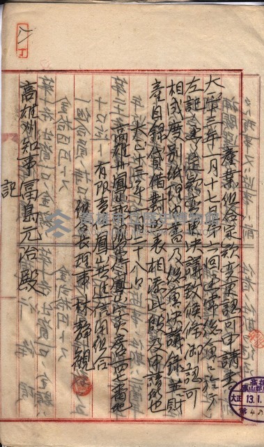 產業組合登記囑託書類綴入帳 
（申產第拾參號）藏品圖，第131張