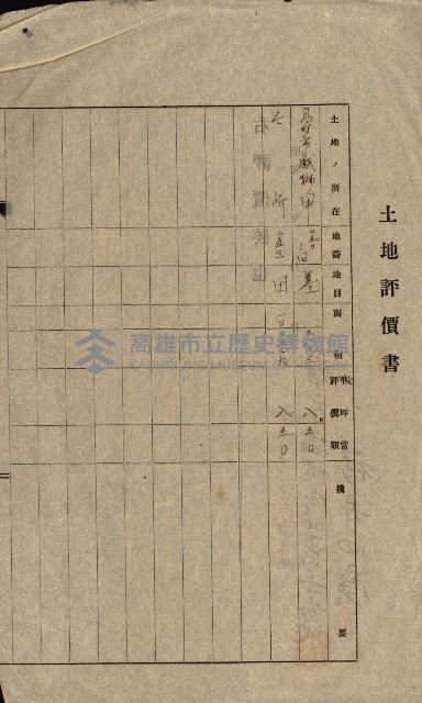 州有地賣拂書類－特別會計、一般會計所屬
（重工業用地十二之三）藏品圖，第131張