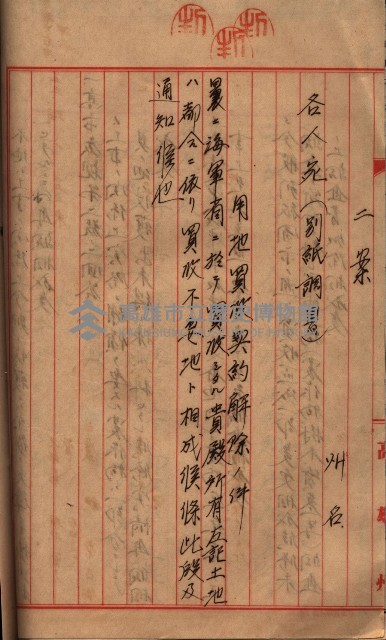 高臨營第五號A1號用地買收
（左營、右冲）藏品圖，第131張