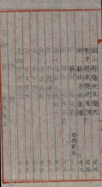 雜件－高雄州
（昭和十五年至十六年）藏品圖，第134張