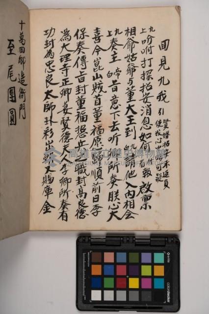 皮影戲劇本-《高良德全本》藏品圖，第130張