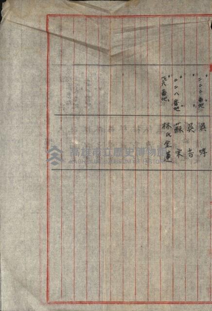 高雄工業用水道用地買收書類其ノ二藏品圖，第131張