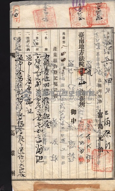 產業組合登記囑託書類綴入帳 
（申產第拾四號）藏品圖，第131張