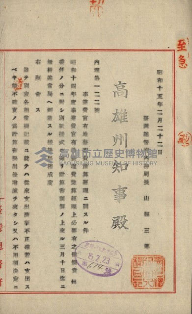 官有地整理費豫算關係書類
（地理系）藏品圖，第132張