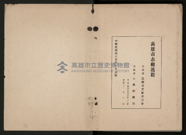 《高雄市志》概述篇（平裝）藏品圖，第130張