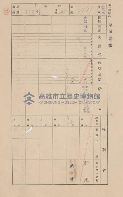 鳳山郡大樹庄溪埔家屋臺帳（二冊之內第二號）藏品圖，第131張