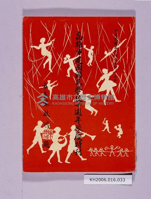 登錄號:KH2006.016.0033藏品圖，第1張