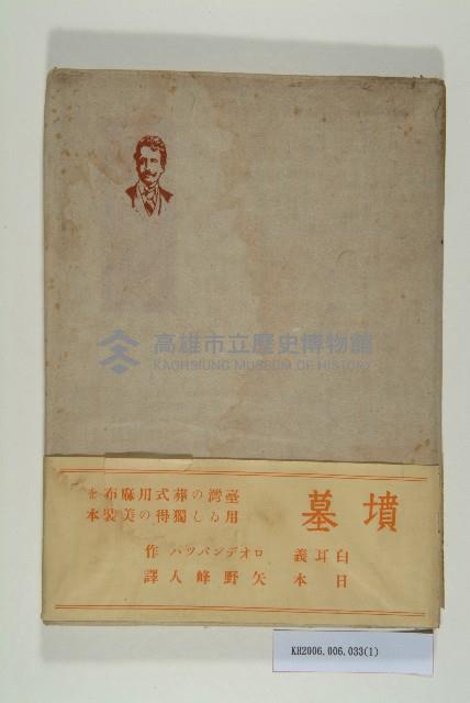 《墳墓》藏品圖，第1張