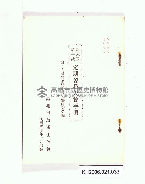 登錄號:KH2006.021.0033藏品圖，第1張