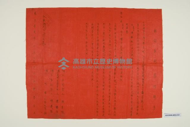 過房契（紅布）-15藏品圖，第1張